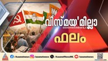 അധികാരമേറ്റതിന് ശേഷമുള്ള ആദ്യ തദ്ദേശ ഉപതെരഞ്ഞെടുപ്പില്‍ യുഡിഎഫിന് ക്ഷീണം | Byelection | UDF