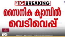 ജമ്മു കശ്മീരിലെ കത്വയിലുള്ള സി.ഐ.എസ്.എഫ് ക്യാമ്പിൽ വെടിവെപ്പ്: നാല് ജവാന്മാർ കൊല്ലപ്പെട്ടു