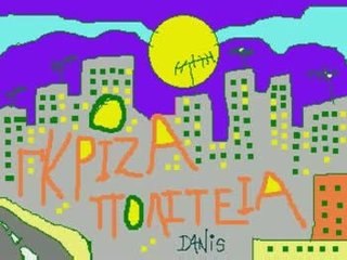 BOREDOM  ! βαριέμαι   Varieme  music ,song,video by tony danis