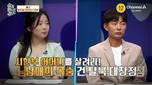[예고] 20m 높이의 낭떠러지에서 망설임 없이 뛰어내렸다!? 남매의 목숨 건 탈북 대장정