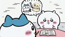 Chiikawa EP336 「誘われたんだ／見守る」