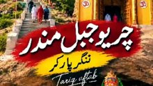 How Churio Jabal Temple Preserves the Ancient Heritage of Nagarparkar, Pakistan