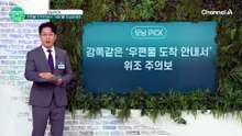 집 앞에 붙은 우편 안내서? QR 잘못 찍으면 통장 털린다!