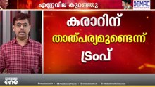 കലങ്ങിത്തെളിയാതെ പശ്ചിമേഷ്യ; ഖത്തറിന്റെ സമാധാന ശ്രമങ്ങൾ പ്രതിസന്ധിയിൽ
