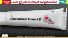 നവജാത ശിശുവിന് കാലാവധി കഴിഞ്ഞ മരുന്ന് നൽകി; ഇടുക്കി മെഡി. കോളജിനെതിരെ പരാതി