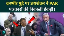 S Jaishankar Slams Pakistani Reporters:टीवी पर जयशंकर ने ऐसा धोया, पाकिस्तानी पत्रकारों की बोलती बंद
