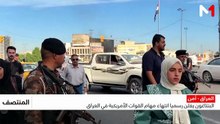 العراق - أمن..البنتاغون يعلن رسميا انتهاء مهام القوات الأمريكية في العراق
