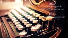 38مسلسل لاتترك يدي الحلقة