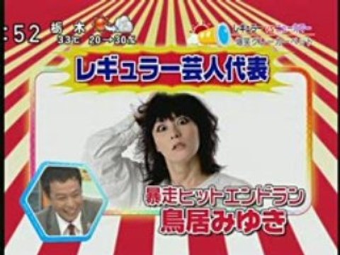 MIYUKI TORII ラジかるッ 20080814 3 of 3