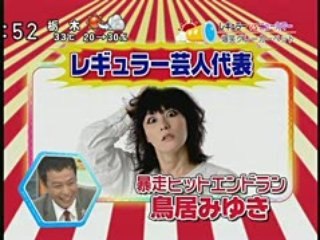 MIYUKI TORII ラジかるッ 20080814 3 of 3