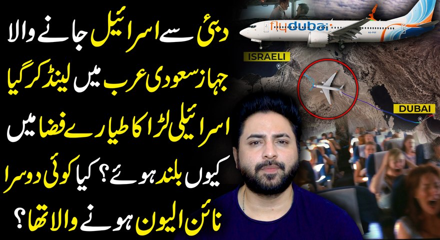 Fly Dubai Ka Jahaz...😳#YasirShami #FlyDubai #IsraelDubaiFlight #NetanYahoo #SaudiArab