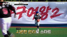 "감독님, 해설 좀 부탁드려요..." 상대팀의 영상 메시지 도전장은 해석 불가?