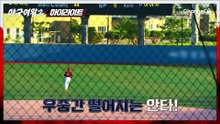 "박민서, 빠른 발!!!" 우리 똑딱이가 2루타를?!