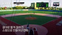 "최혜빈 주루 플레이 뭐야?!" 빈틈 하나 놓치지 않는 최혜빈의 주루 플레이