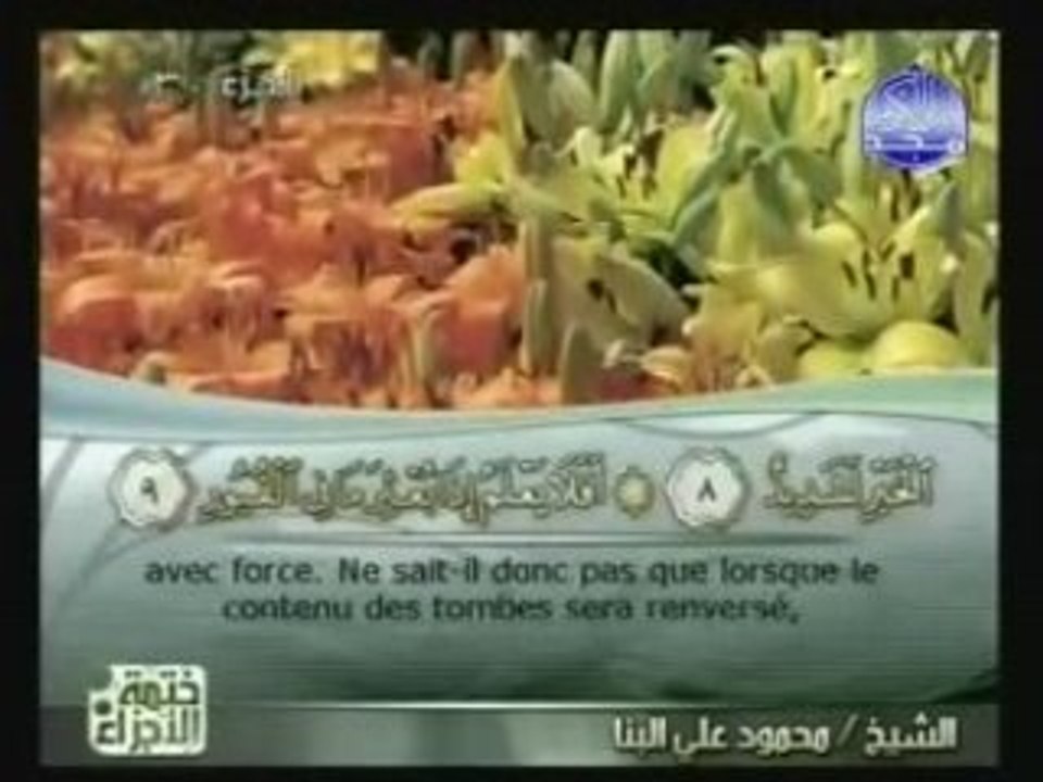 Sourate 100: Al Adiyate (sourate Les Coursiers)