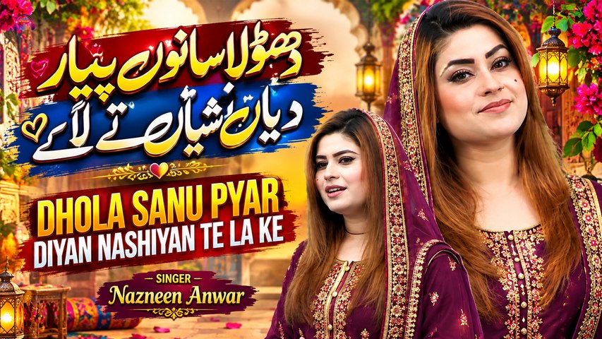 Dhola Sanu Pyar | Nazneen Anwar | Love Songs | Gaane Shaane