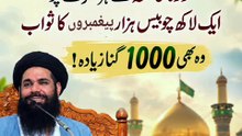 Surah Fatiha Ka Hairat Angez Raaz | 1 Lakh 24 Hazaar Paighambaron Ka Sawab