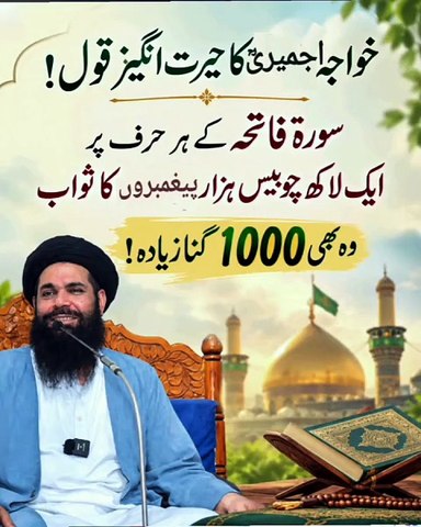 Surah Fatiha Ka Hairat Angez Raaz | 1 Lakh 24 Hazaar Paighambaron Ka Sawab