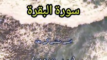 Surah Al-Baqarah Ayat 181-182 (Part 129) | The Consequences of Altering Wills and The Beauty of Reconciliation | Reflections