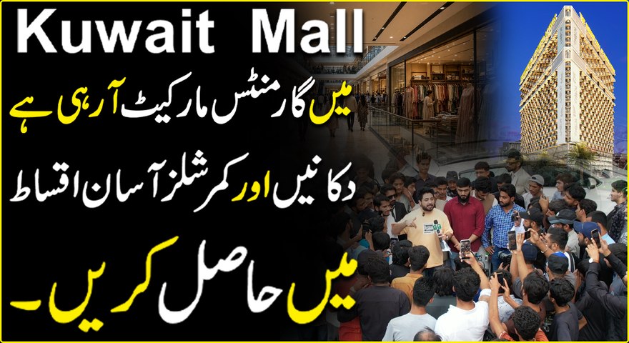 Kuwait Mall mein kareem Block Market aa rahi hai, dukaanain aur commercials aasan iqsat mein hasil karein.#yasirshami #kuwaitmall #kareemblock #realestatevideos #highrise