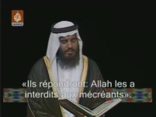 sourate al araf ajmi