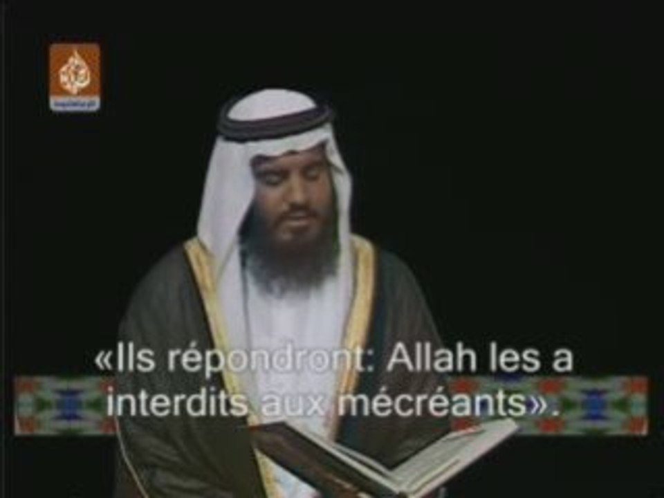 sourate al araf ajmi