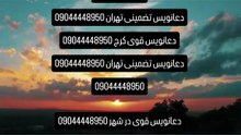 دعانویس یهودی در اهواز 09044448950