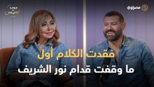 عمرو يوسف: غسلت وشي عشان أواجه رهبة نور الشريف.. واتعلمت منه احترام شغلانتي