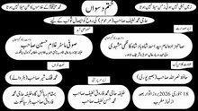 تمام محبین کو دعوت خاص ہے۔