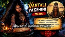 Yakshini Mantra and Tantra | Vartali Yakshini Mantra Explained