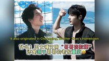 10月5日这个时间点太巧了？王一博香奈儿预告上线，CP粉：生日预告也来了？👀