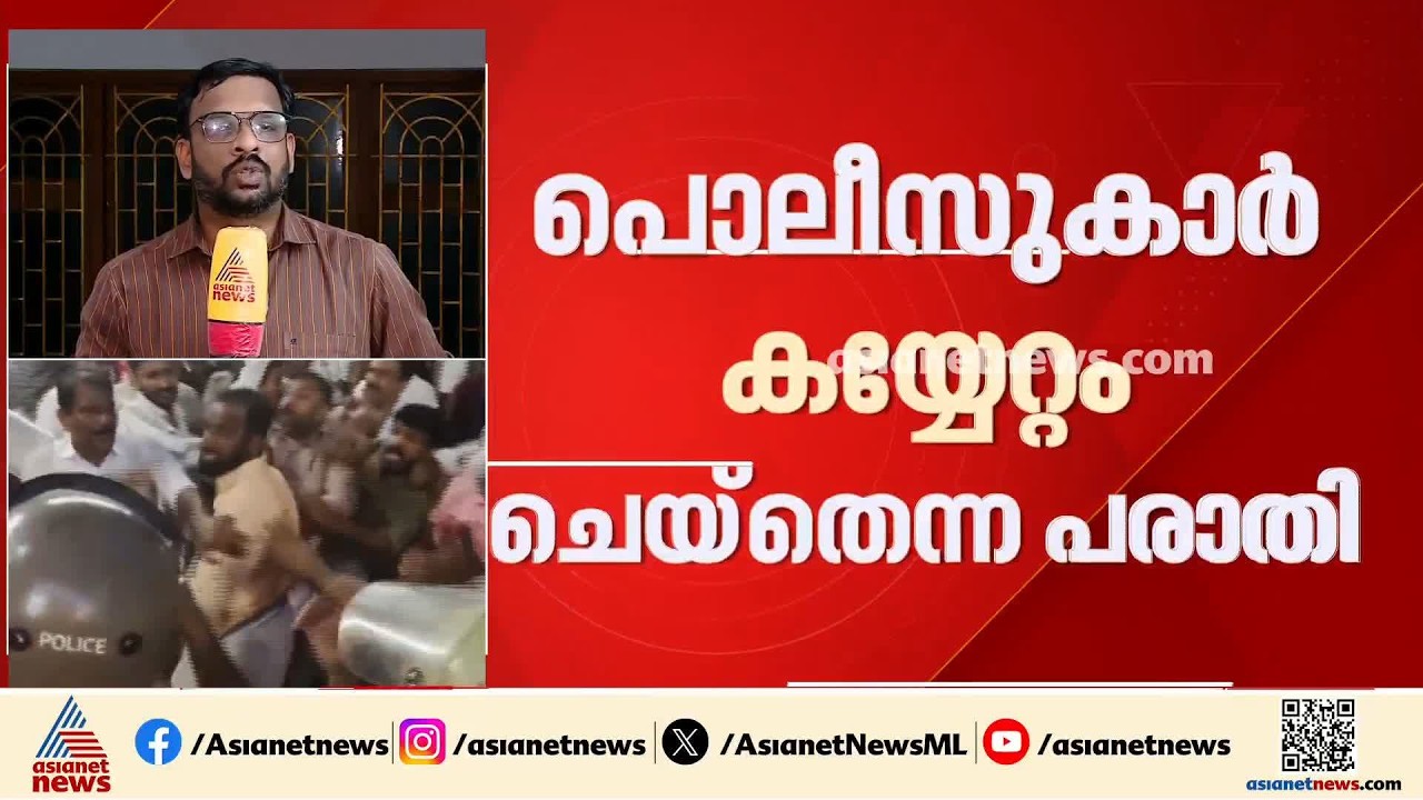 ശ്രീകണ്ഠാപുരം ന​ഗരസഭ ചെയർമാനെ പൊലീസ് കയ്യേറ്റം ചെയ്തെന്ന് പരാതി; വകുപ്പുതല അന്വേഷണം ആരംഭിച്ചു