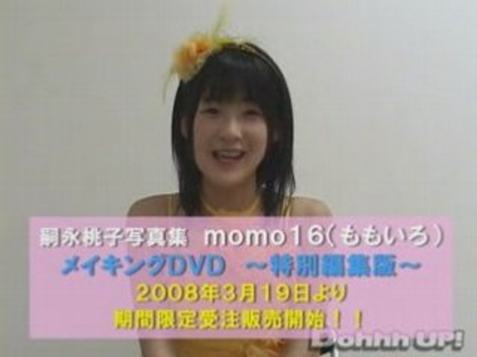 嗣永桃子からのお知らせ!