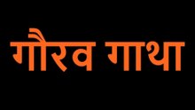 GAURAV GAATHA | Season 1 | Curtain Raiser