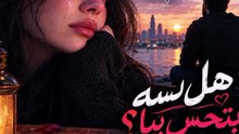 اغاني حب  و رومانسيه  و حزين
