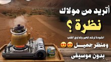 أنشودة اتريد من مولاك نظرة (بدون موسيقى أو مؤثرات بشرية) بدر النفيس