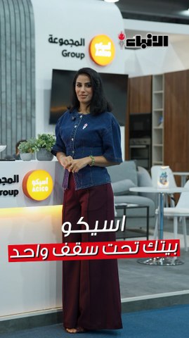 اسيكو تجمع احتياجات بيتك من البناء إلى ما بعد السكن