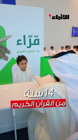 بيت التمويل الكويتي ينظم مسابقة «اقرأ» في نسختها الـ15