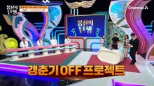 갱년기를 극복시킬 시크릿 솔루션 전격 공개?!