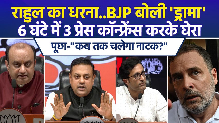 दिल्ली के आकाशवाणी कैंपस में डटे राहुल गांधी, बीजेपी ने खोला मोर्चा, कहा- राहुल गांधी देश में चला रहे ‘झूठ की दुकान’!