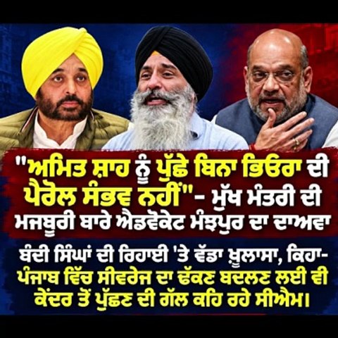 “Bhiora’s Parole Is Not Possible Without Consulting Amit Shah,” Claims Advocate Jaspal Singh Manjhpur on News18 Punjab
