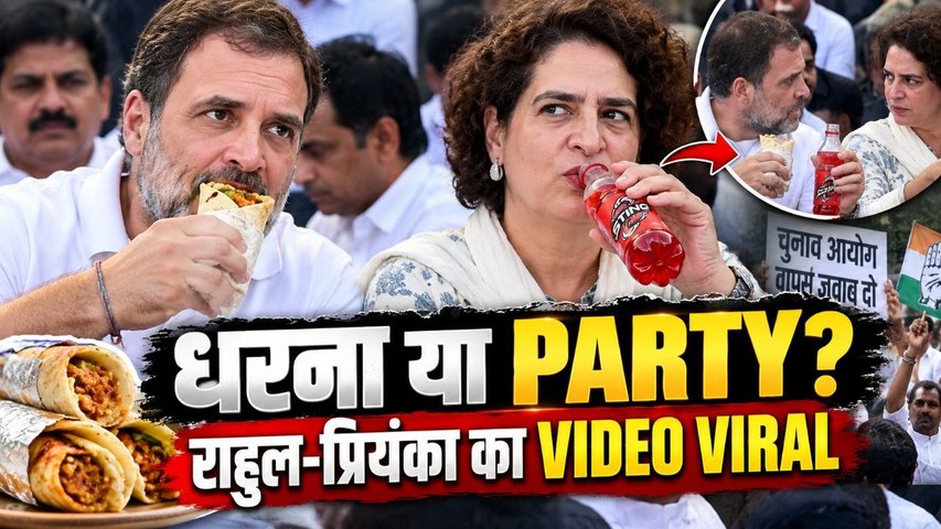 Rahul Gandhi: धरना स्थल पर खाया रोल, Priyanka Gandhi Vadra ने पी STING, VIDEO Viral