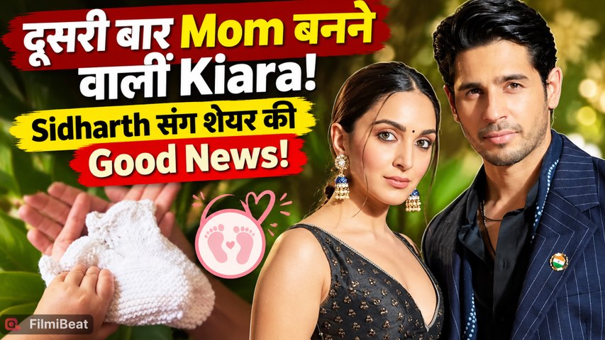 Kiara Advani-Sidharth Malhotra ने दी Good News,दूसरी बार Parents बनेंगे कपल,Saraayah बनेगी बड़ी बहन!