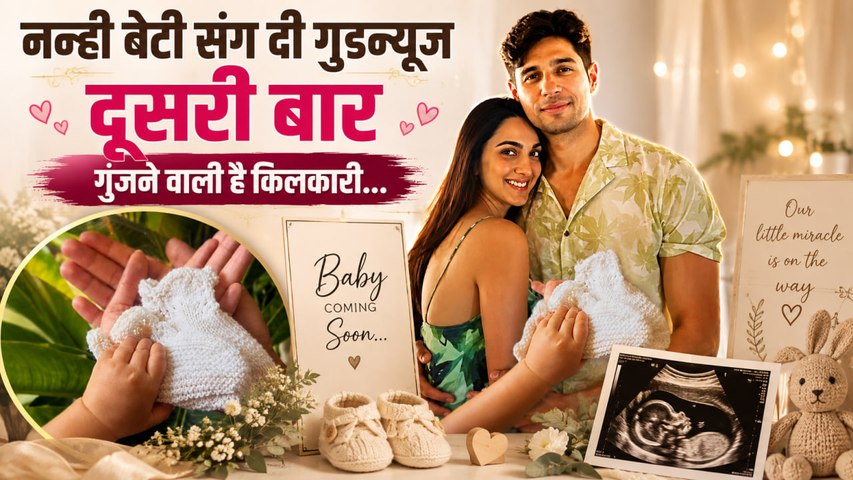 Kiara Advani 2nd Pregnancy Announcement Post Viral, Bollywood Celebs का Reaction...