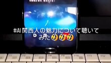 AI関西人に魅力について聴いてみた編🤣🤣🤣