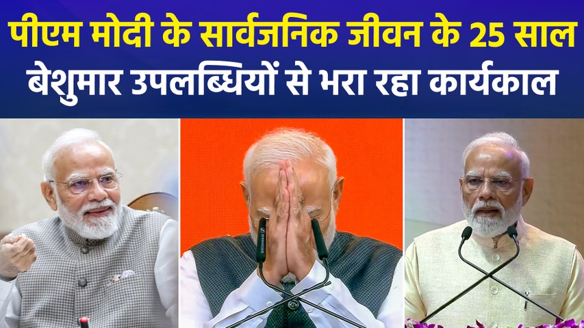 नरेन्द्र मोदी का गुजरात के सीएम से लेकर देश के पीएम तक का शानदार सफर, 25 वर्षों से जन कल्याण में समर्पित रहा हर पल
