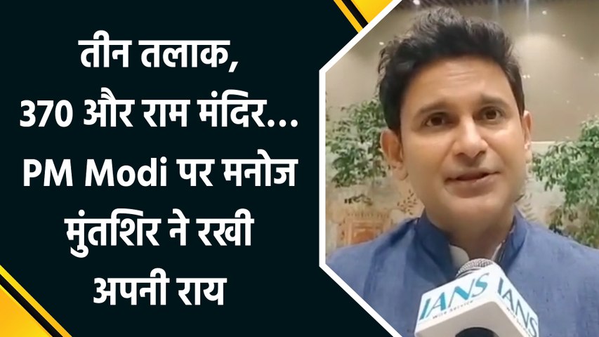 मनोज मुंतशिर ने गिनाईं PM मोदी की 3 बड़ी उपलब्धियां, UPI और डिजिटल इंडिया पर भी रखी राय