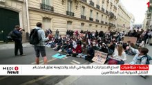 فرنسا - مظاهرات.. اتساع الاحتجاجات الطلابية في البلاد والحكومة تعلق استخدام القنابل الصوتية ضد المتظا