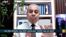 هرمز يشتعل، النفط مهدد، والمواطن ينتظر راتبه! مع عبد الغني الغضبان وضياء الكواز
