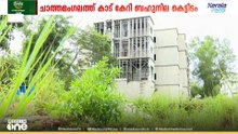 പാളിയ ലൈഫ് മിഷൻ; കാട് പിടിച്ചും തുരുമ്പെടുത്തും നശിച്ച് 42 കുടുംബങ്ങൾക്കുള്ള വീടുകൾ